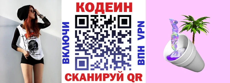 Кодеин напиток Lean (лин)  Купить  Звенигово 